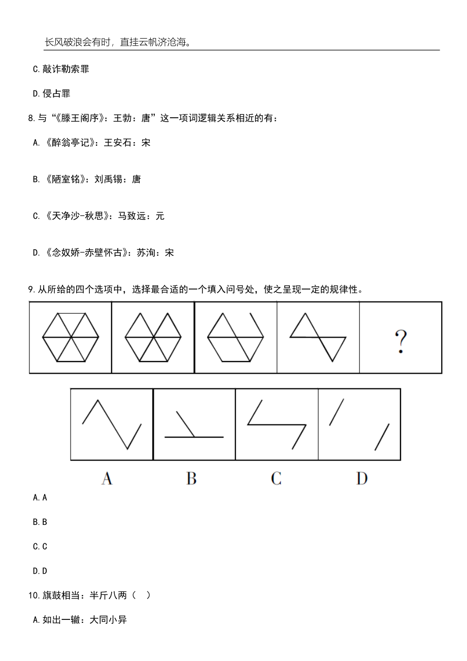 2023年06月江苏南京溧水区部分机关事业单位社区(村)招考聘用10人笔试参考题库附答案带详解_第4页