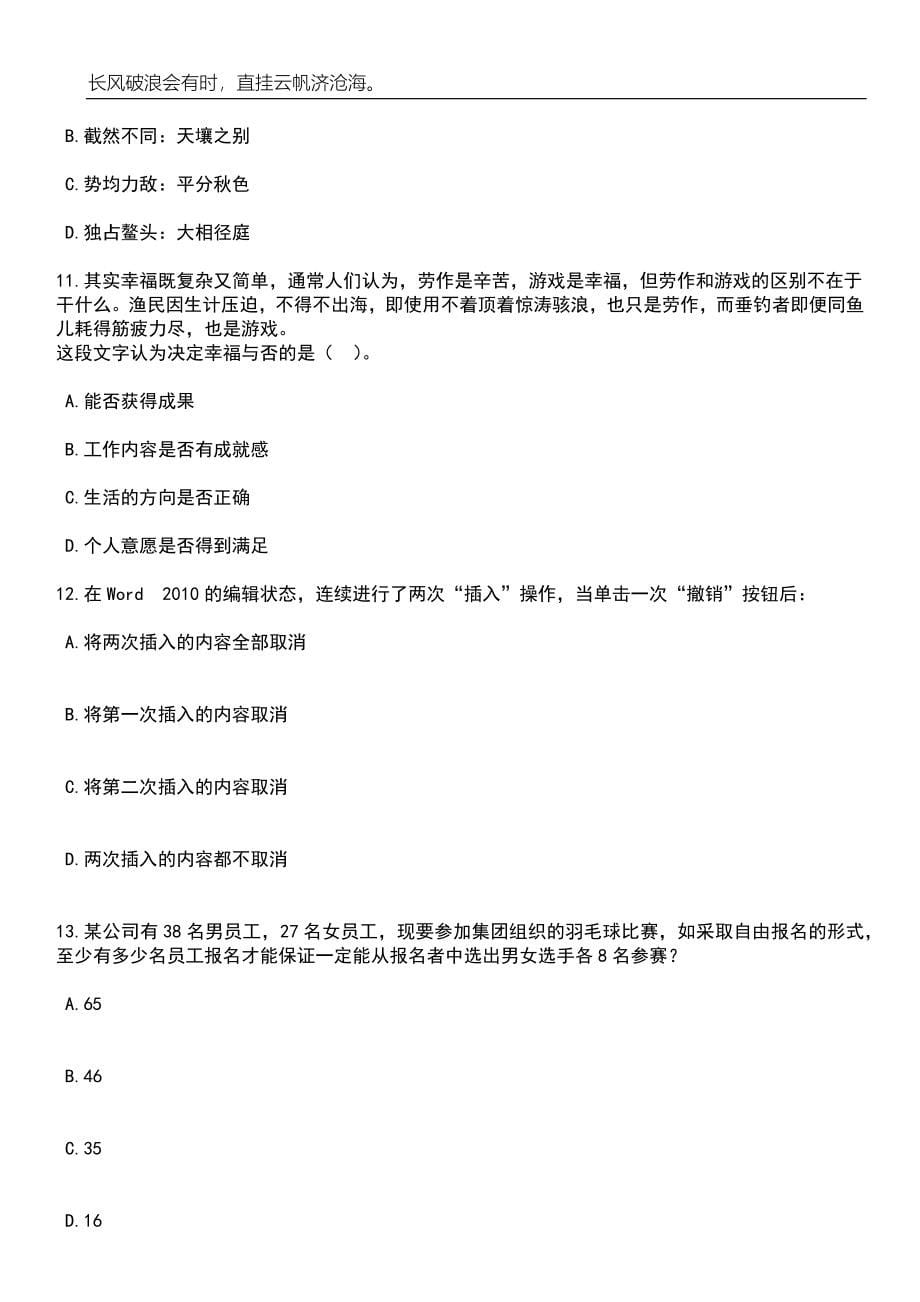 2023年06月江苏南京溧水区部分机关事业单位社区(村)招考聘用10人笔试参考题库附答案带详解_第5页