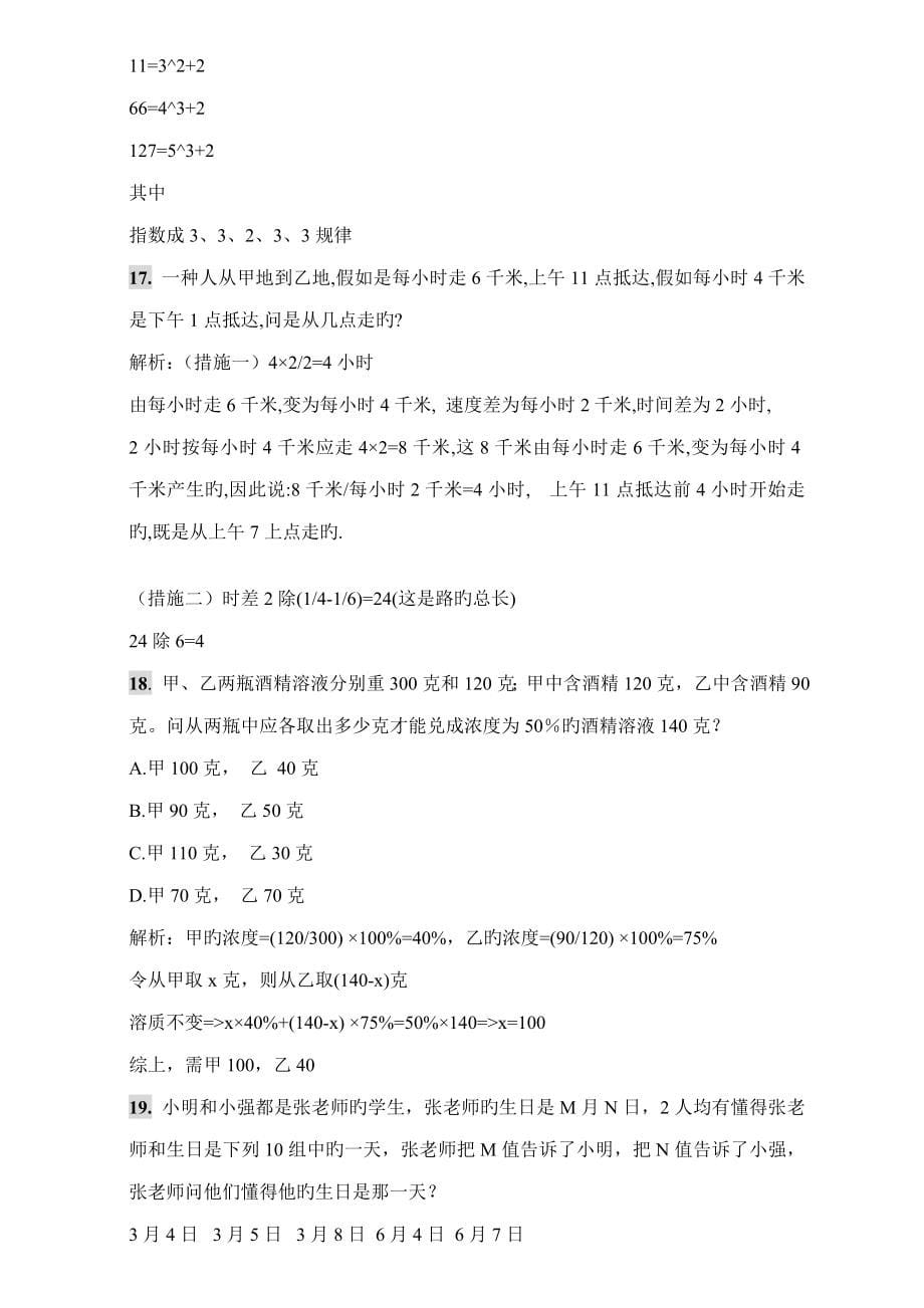 2023年公务员考试精选数量关系题打印版_第5页