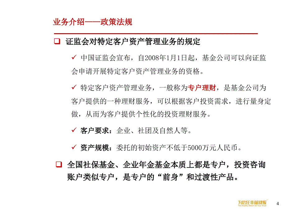 特定客户资产管理业务介绍_第4页