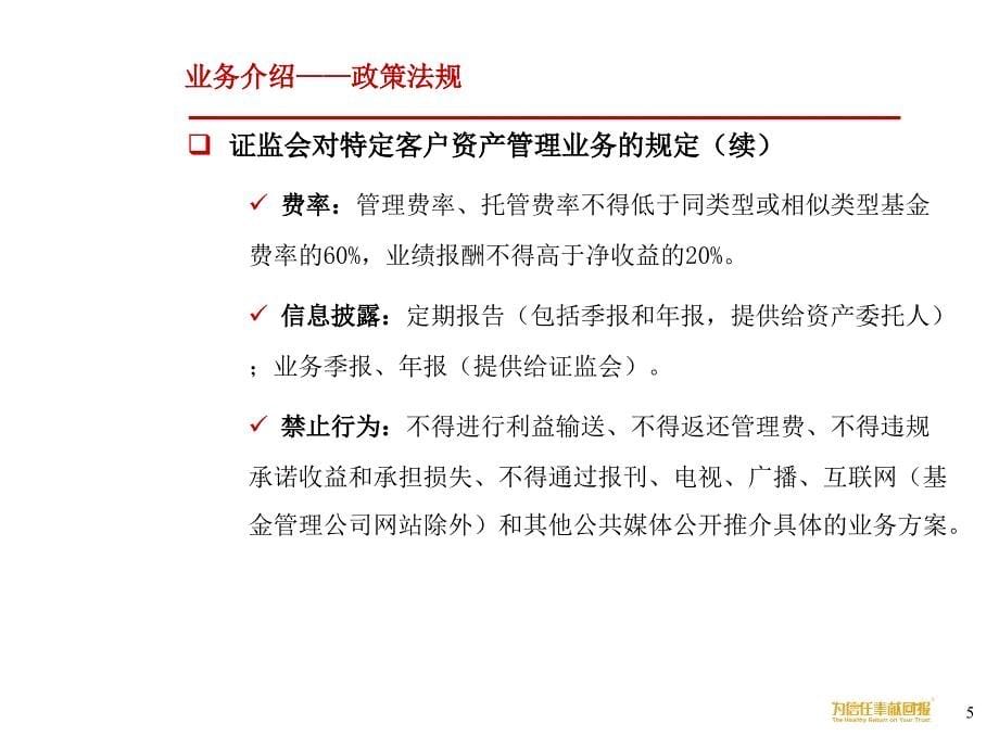 特定客户资产管理业务介绍_第5页