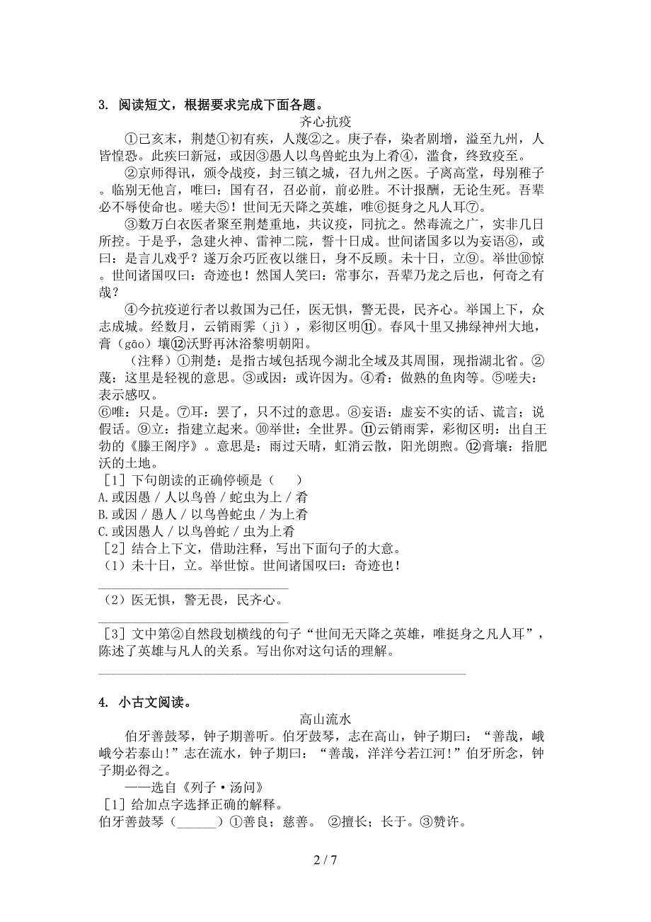 小学五年级浙教版下学期语文文言文阅读理解必考题型_第2页