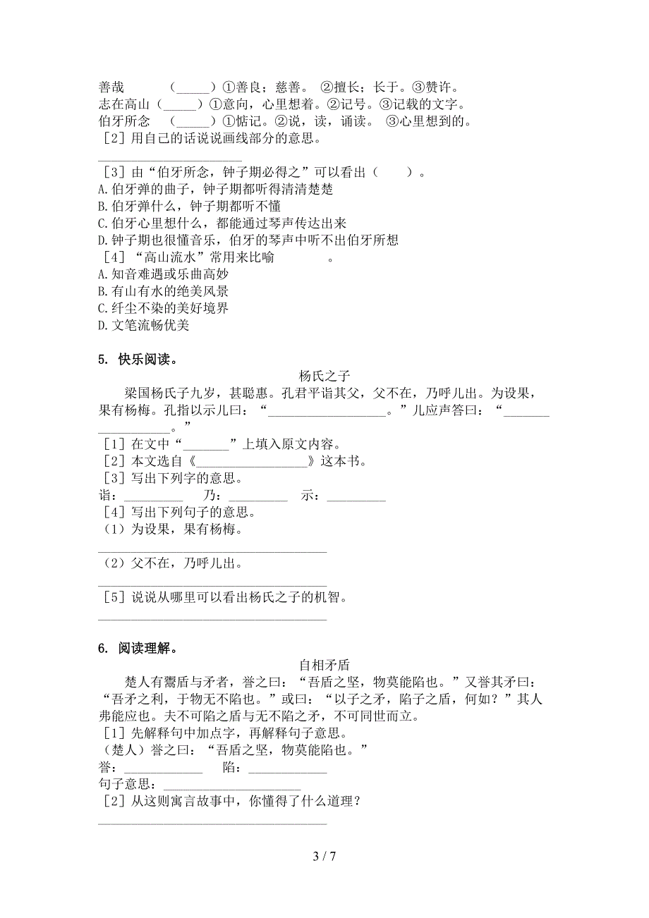 小学五年级浙教版下学期语文文言文阅读理解必考题型_第3页