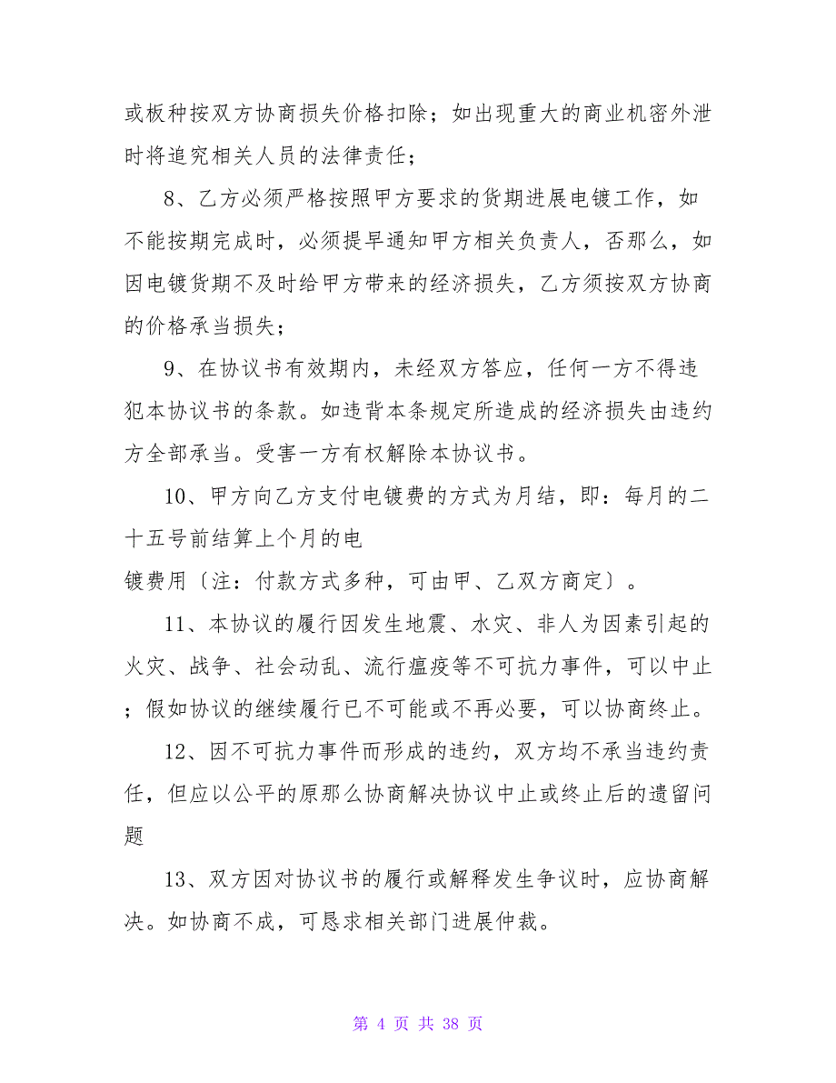 精选加工协议书汇编九篇.doc_第4页