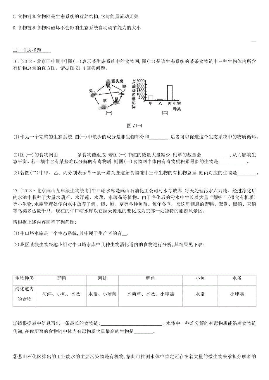 北京市2019届中考生物复习主题训练_第4页