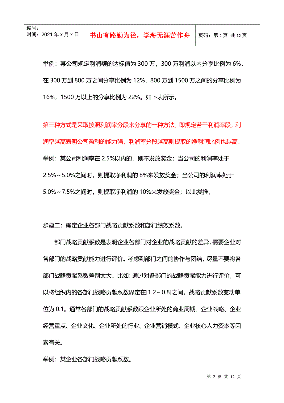 企业年终奖合理设计方案详细版_第2页