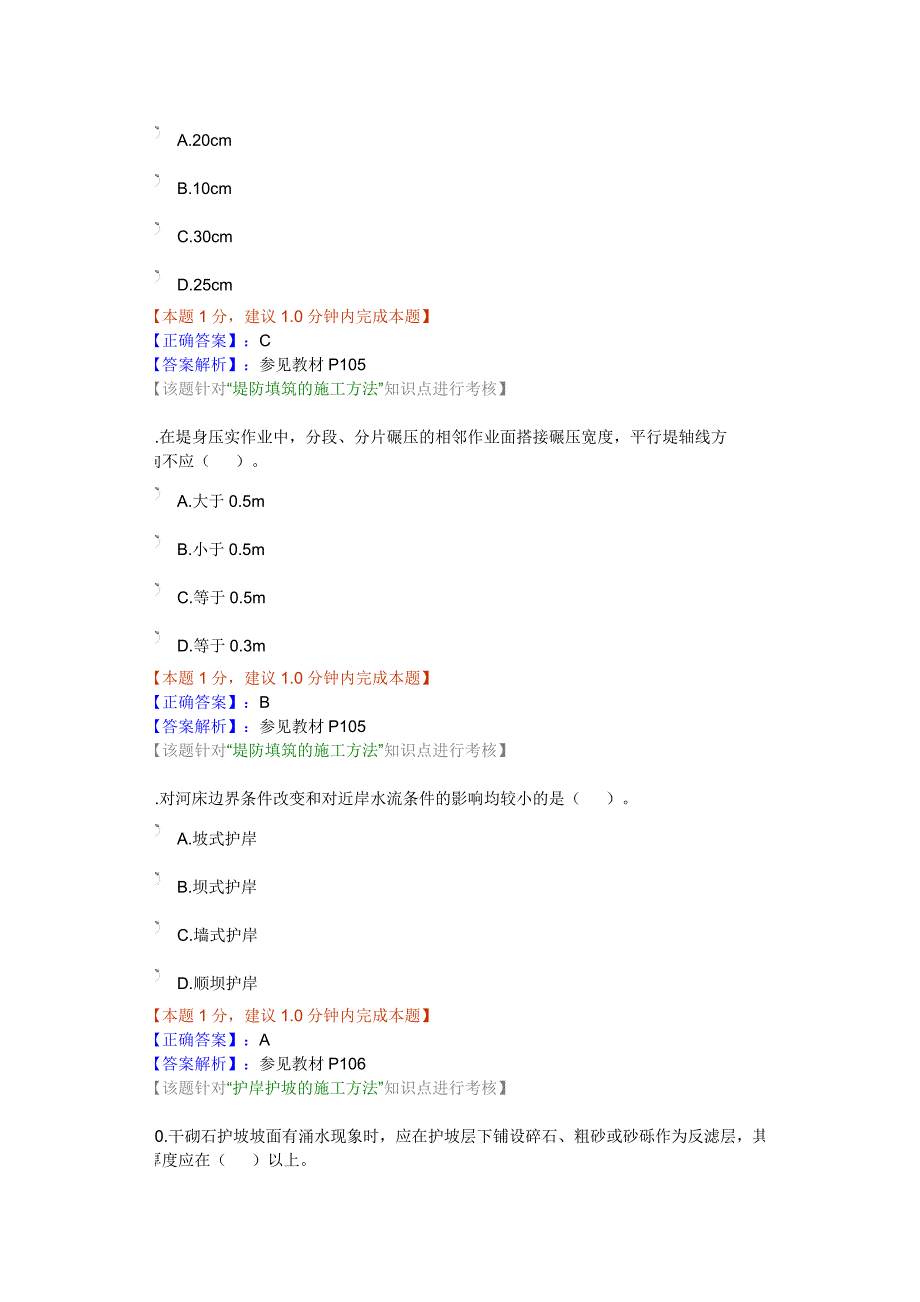 1F417000堤防与疏浚工程练习题_第3页