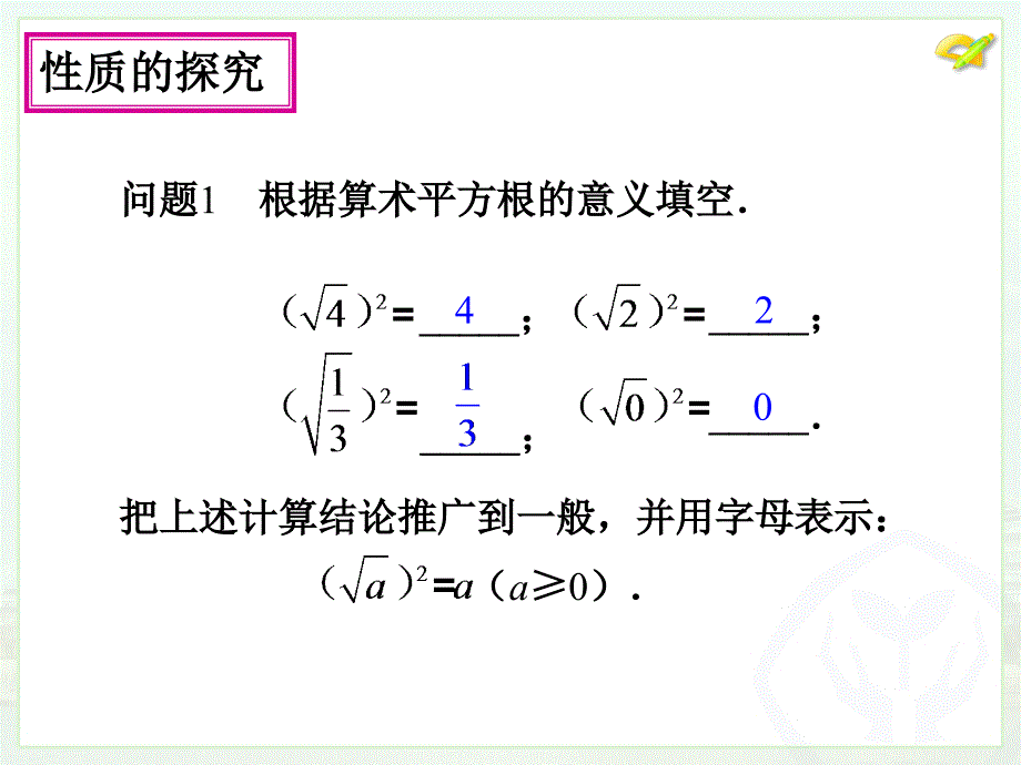 二次根式2jiao_第4页