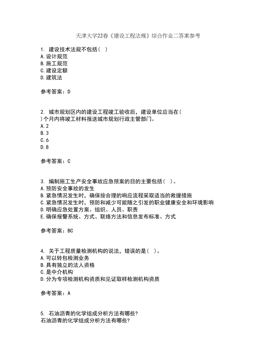 天津大学22春《建设工程法规》综合作业二答案参考67_第1页