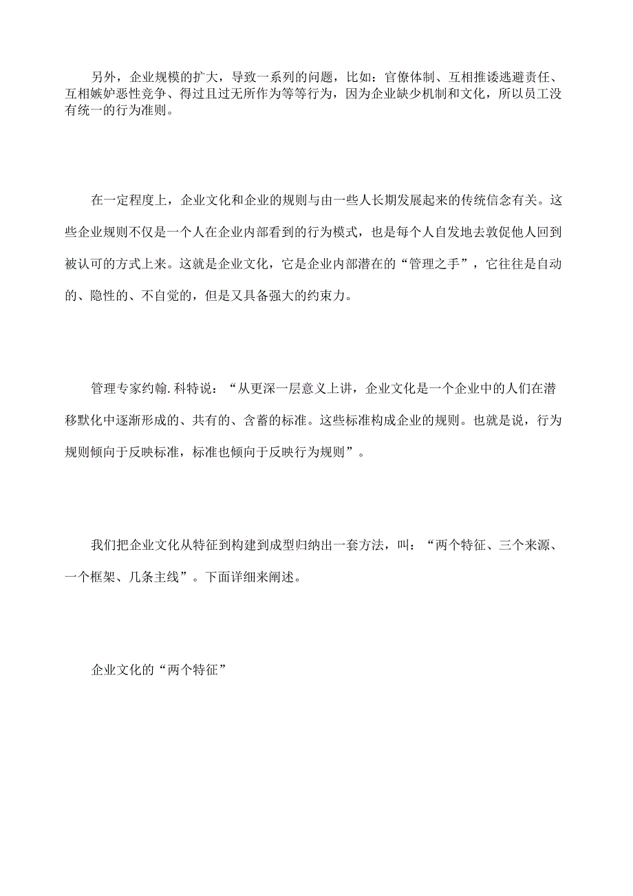 成熟企业要建立成熟的企业文化完整版_第3页