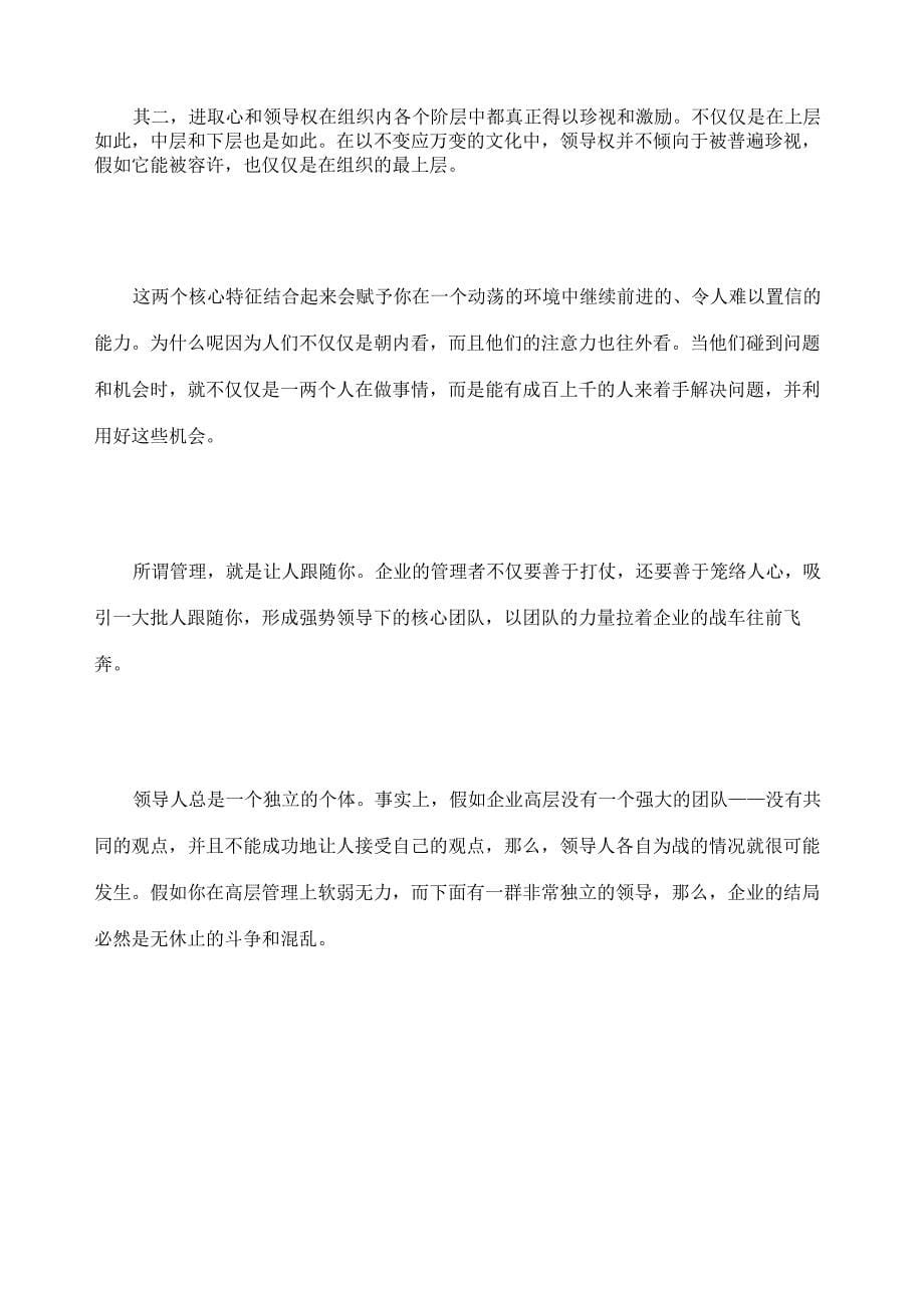 成熟企业要建立成熟的企业文化完整版_第5页