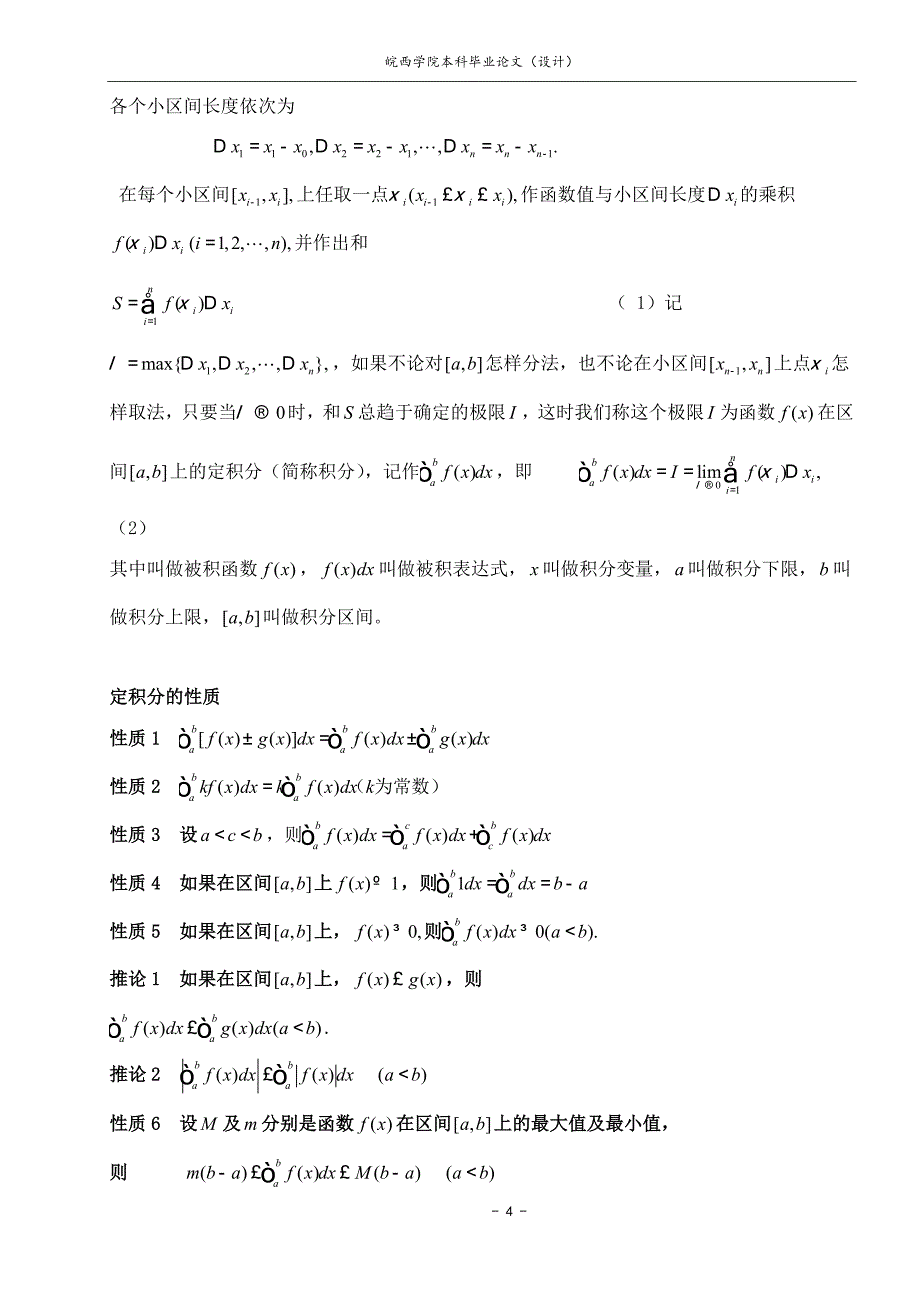 毕业论文定积分计算方法初探_第4页