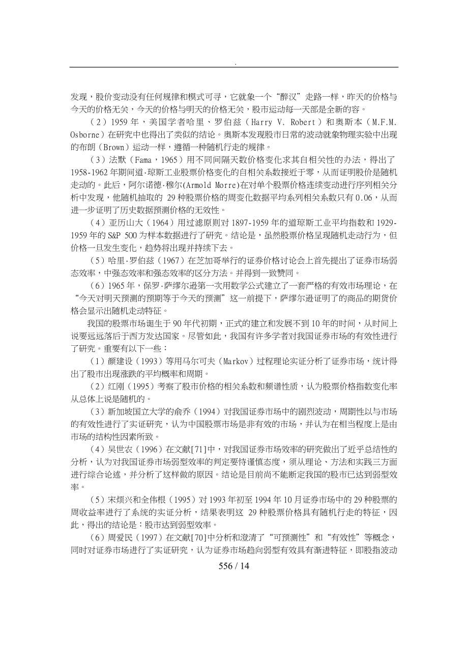 金融市场复杂性研究报告_第5页