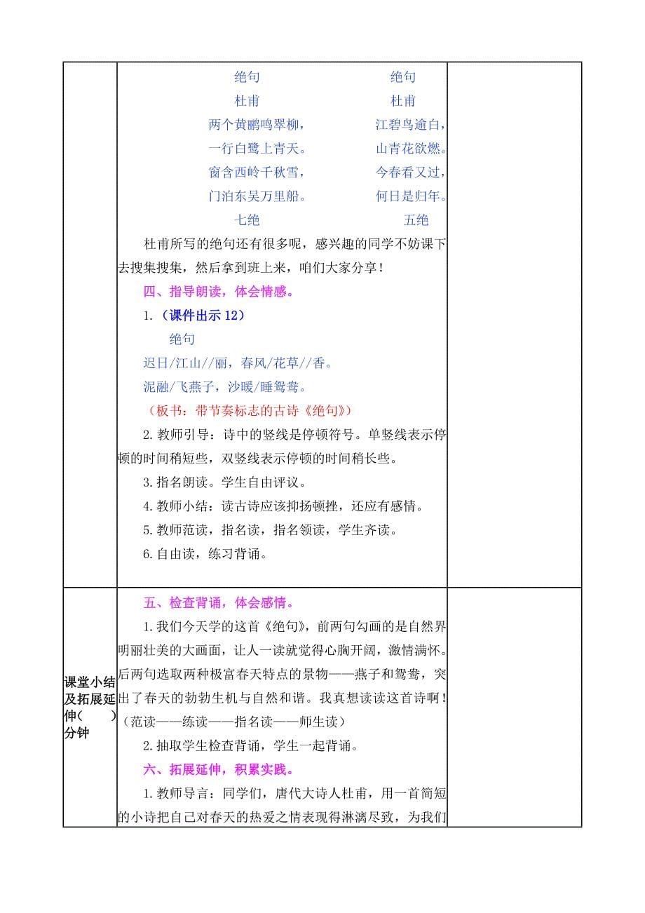 三年级下册语文详细教学设计和教学反思-1-古诗三首教案_第5页