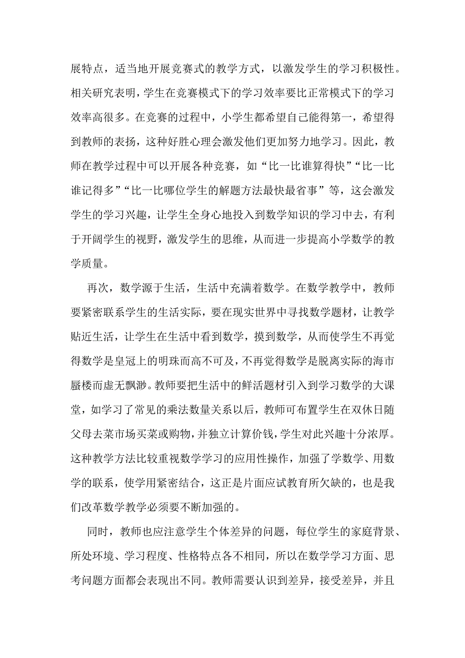 新课标下的小学数学教学方法.docx_第2页