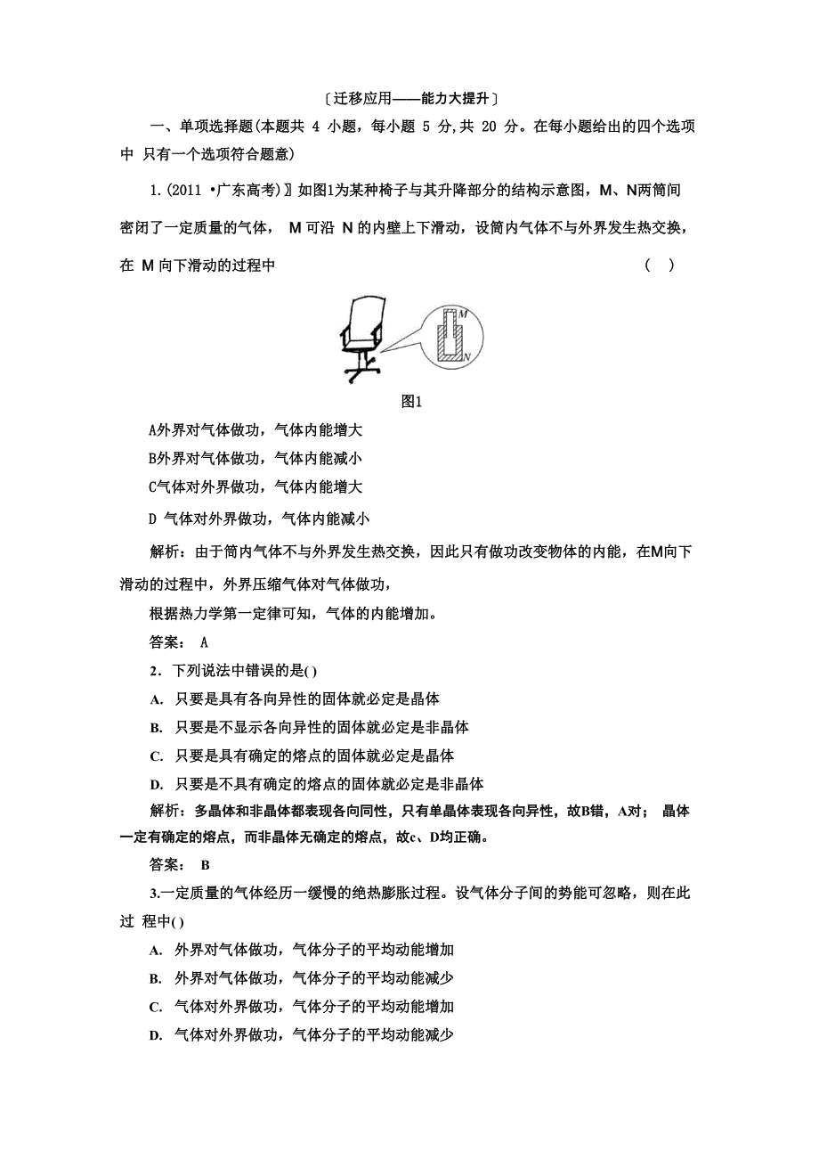 2013广东一轮模块知识整合与综合检测_第1页