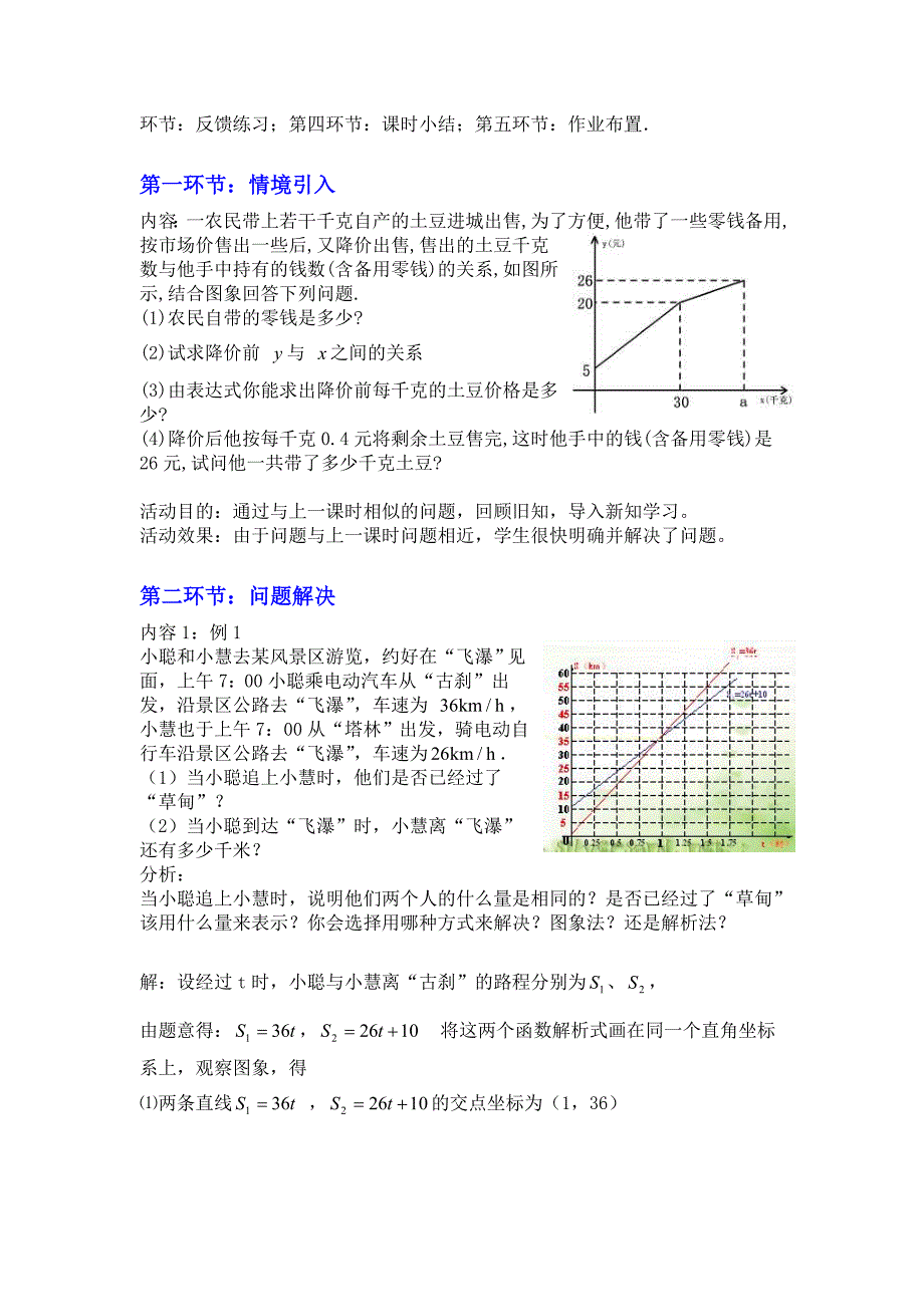 44一次函数的应用第3课时教学设计_第2页