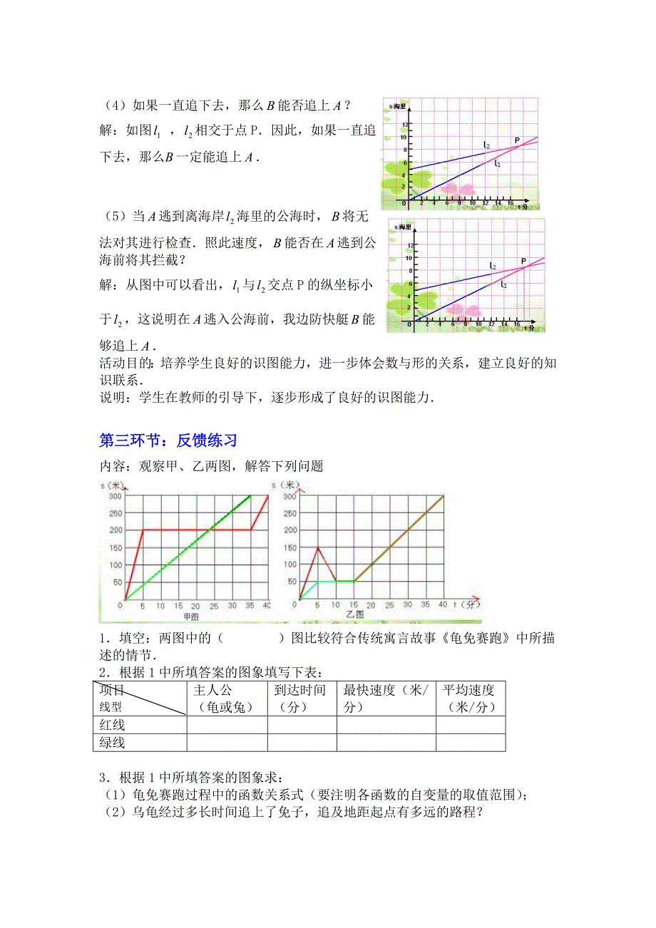 44一次函数的应用第3课时教学设计_第4页