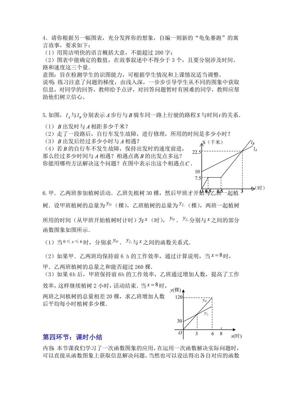 44一次函数的应用第3课时教学设计_第5页