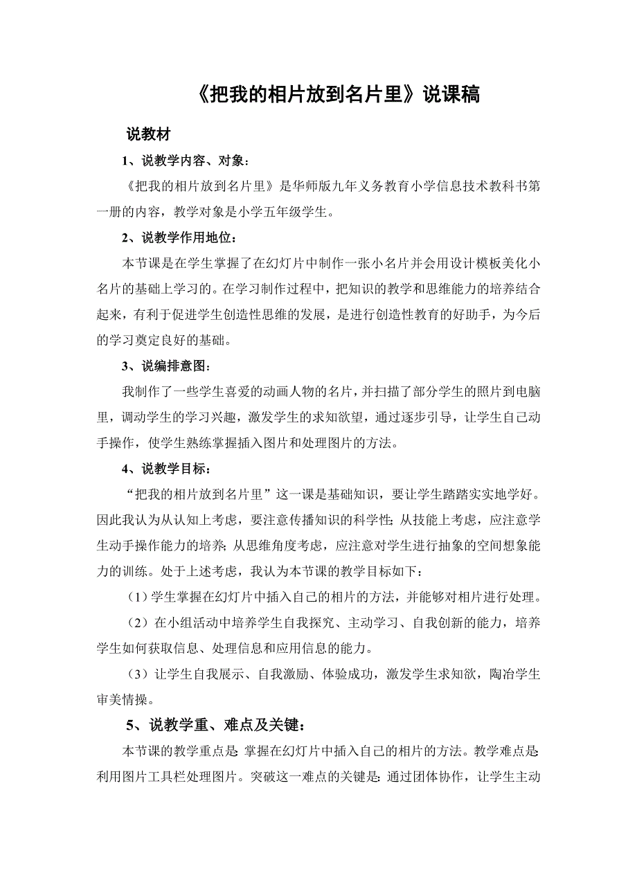 《把我的相片放到名片里》说课稿_第1页