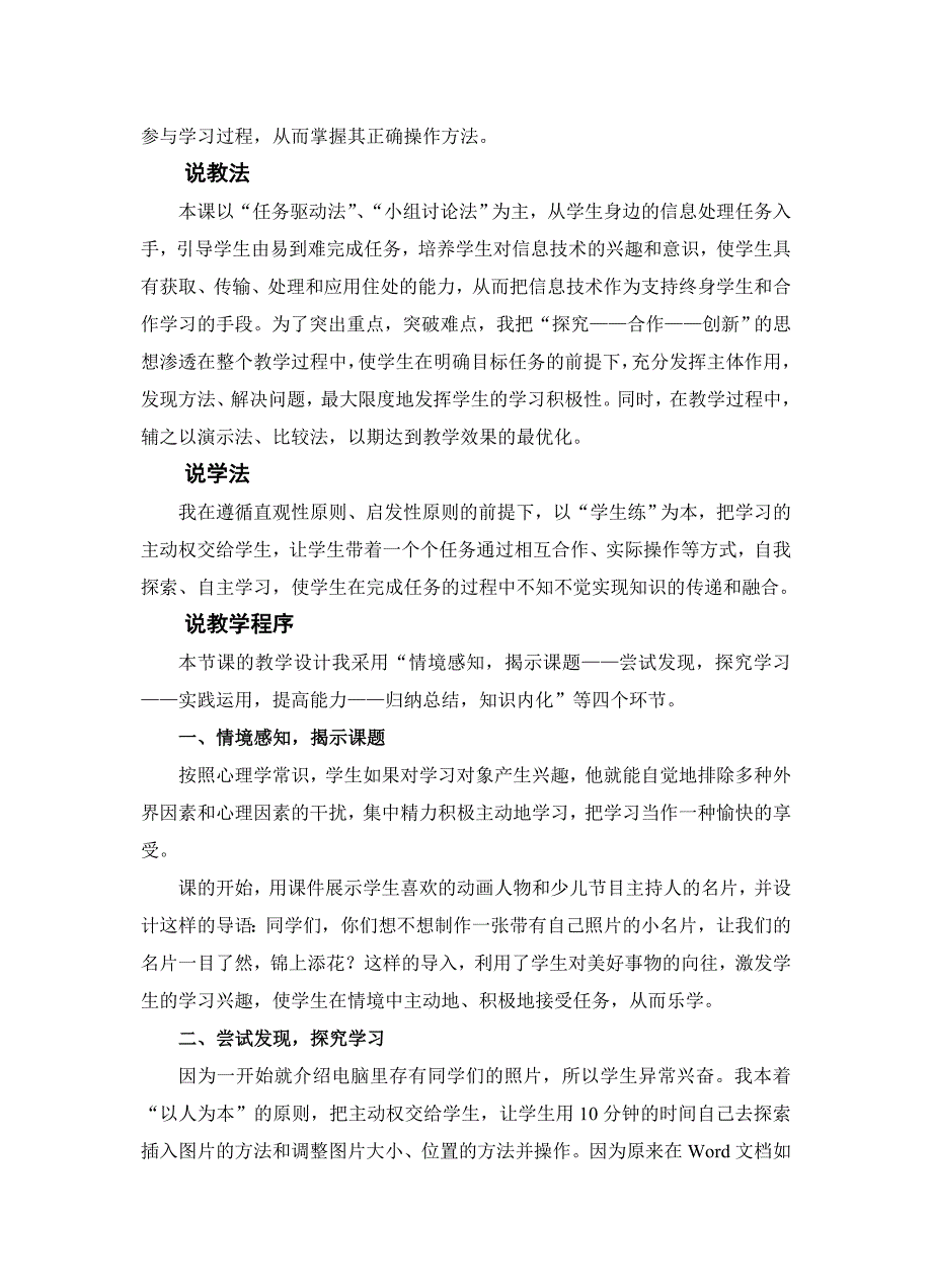 《把我的相片放到名片里》说课稿_第2页