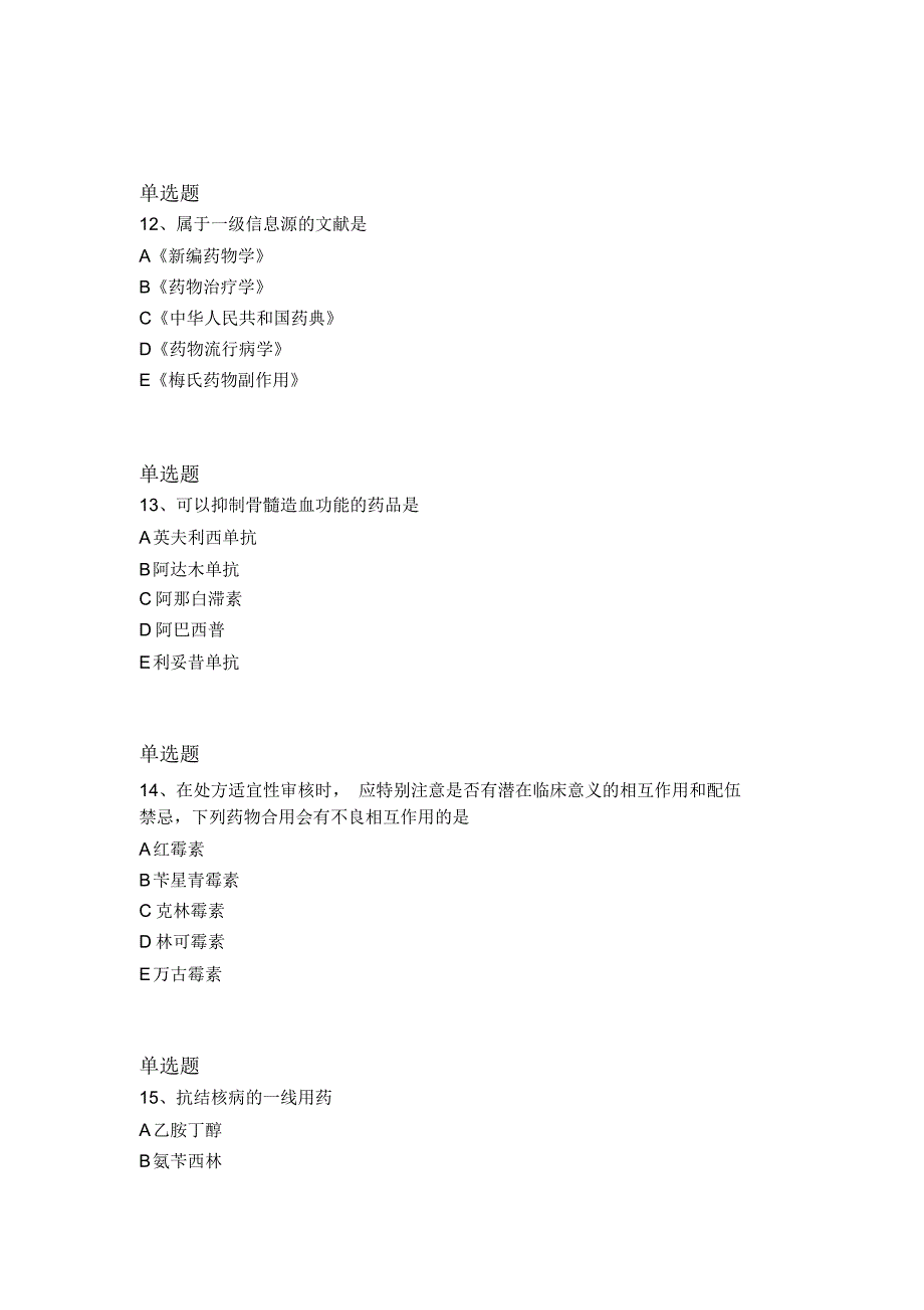 2020年药学综合知识与技能模拟试题与答案二_第4页