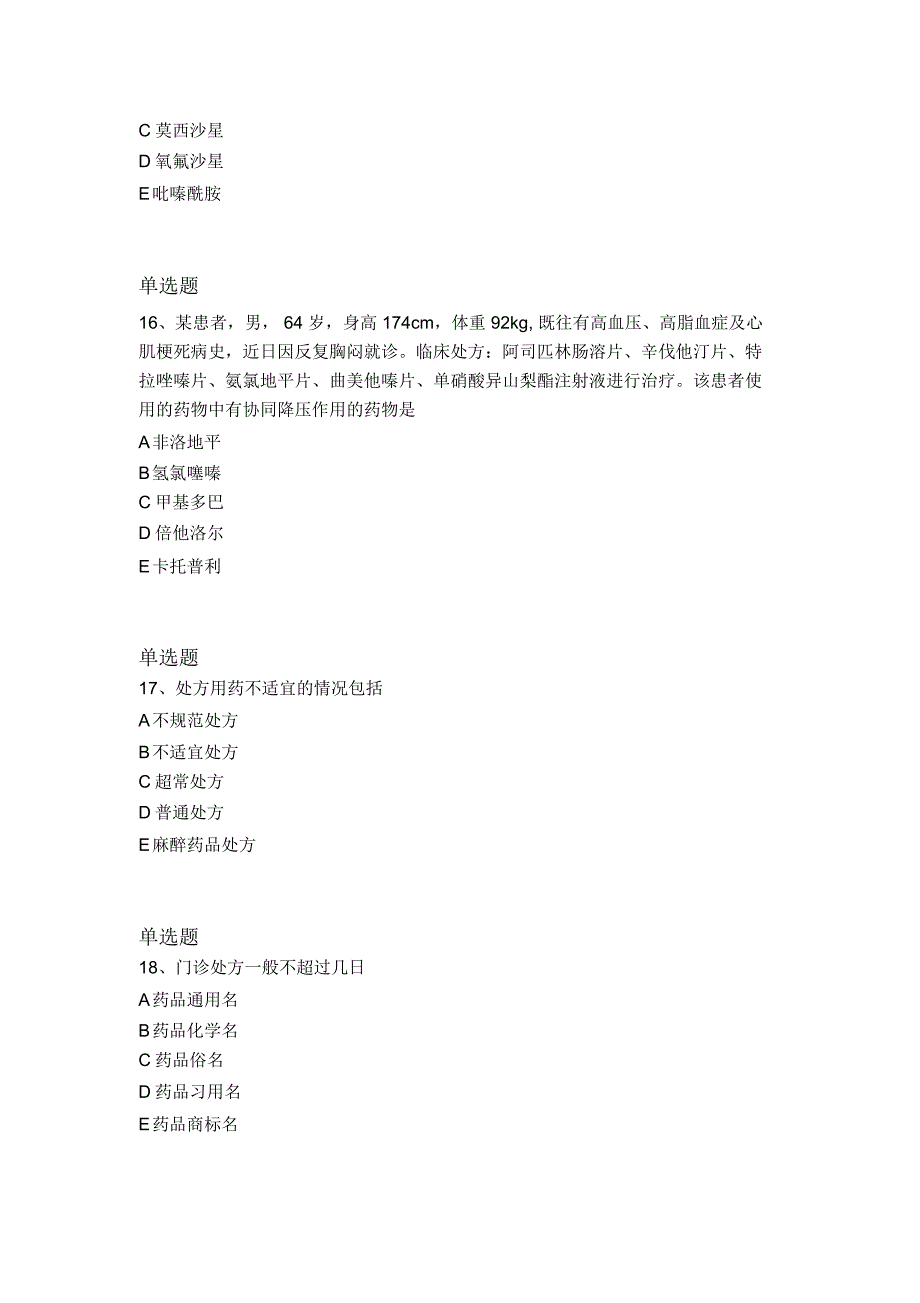 2020年药学综合知识与技能模拟试题与答案二_第5页