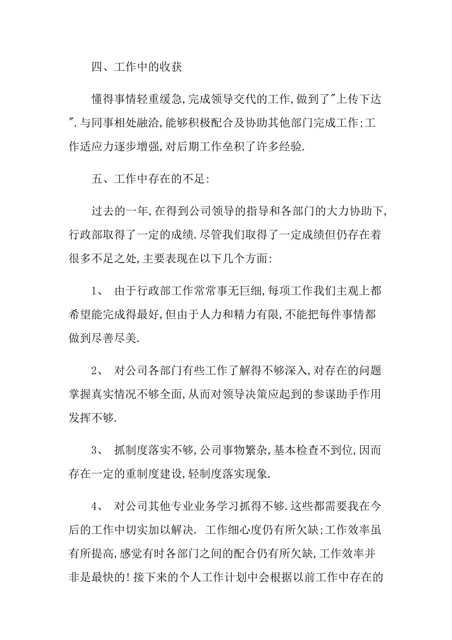 房地产年终工作总结汇编七篇（精品模板）_第3页