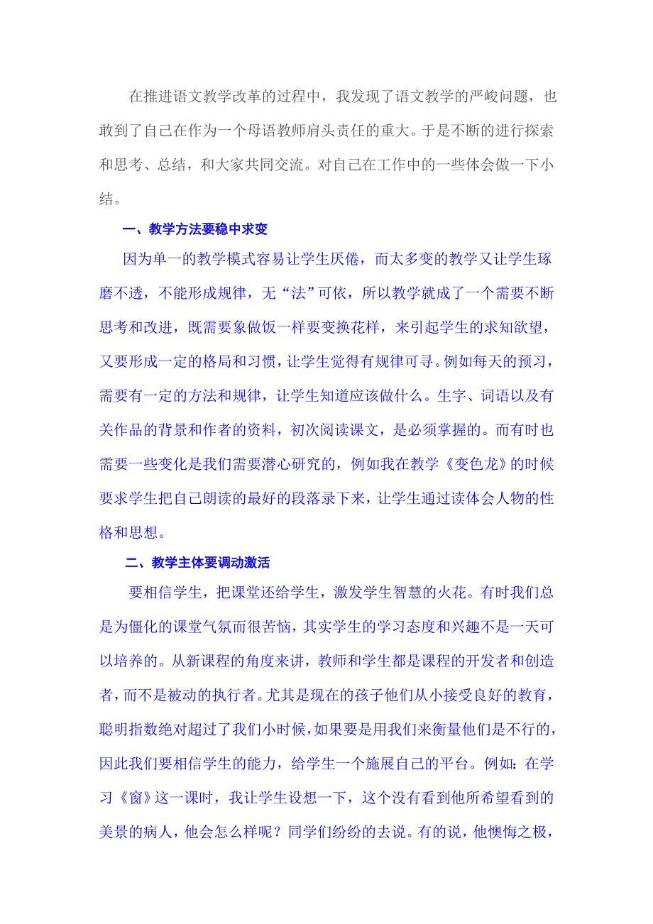 初中语文教学_第1页