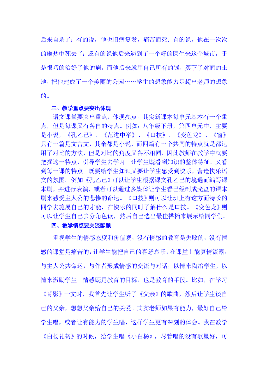 初中语文教学_第2页