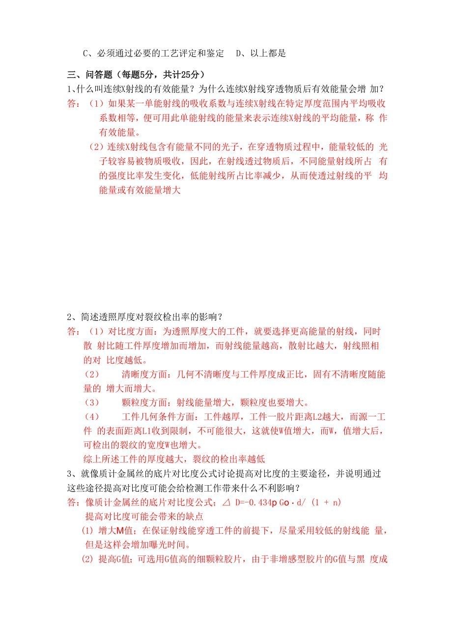 RT高级人员专业理论考核试题_第5页