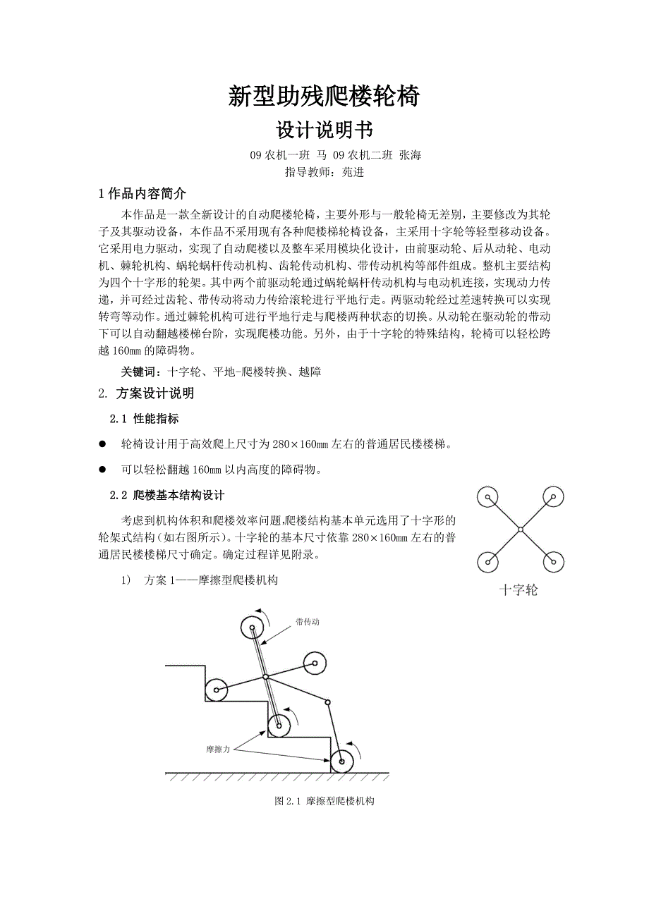 新型助残爬楼设计说明书.doc_第1页