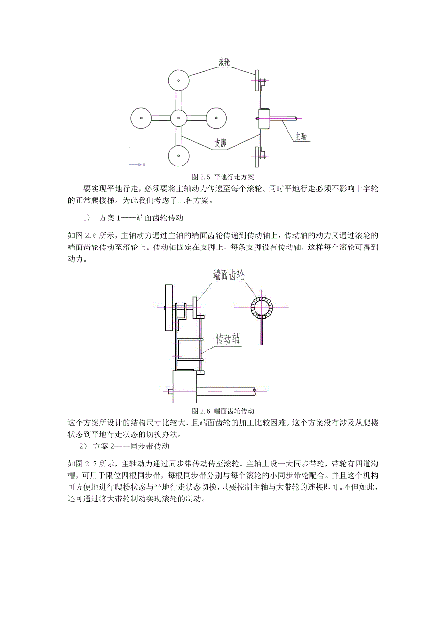 新型助残爬楼设计说明书.doc_第3页