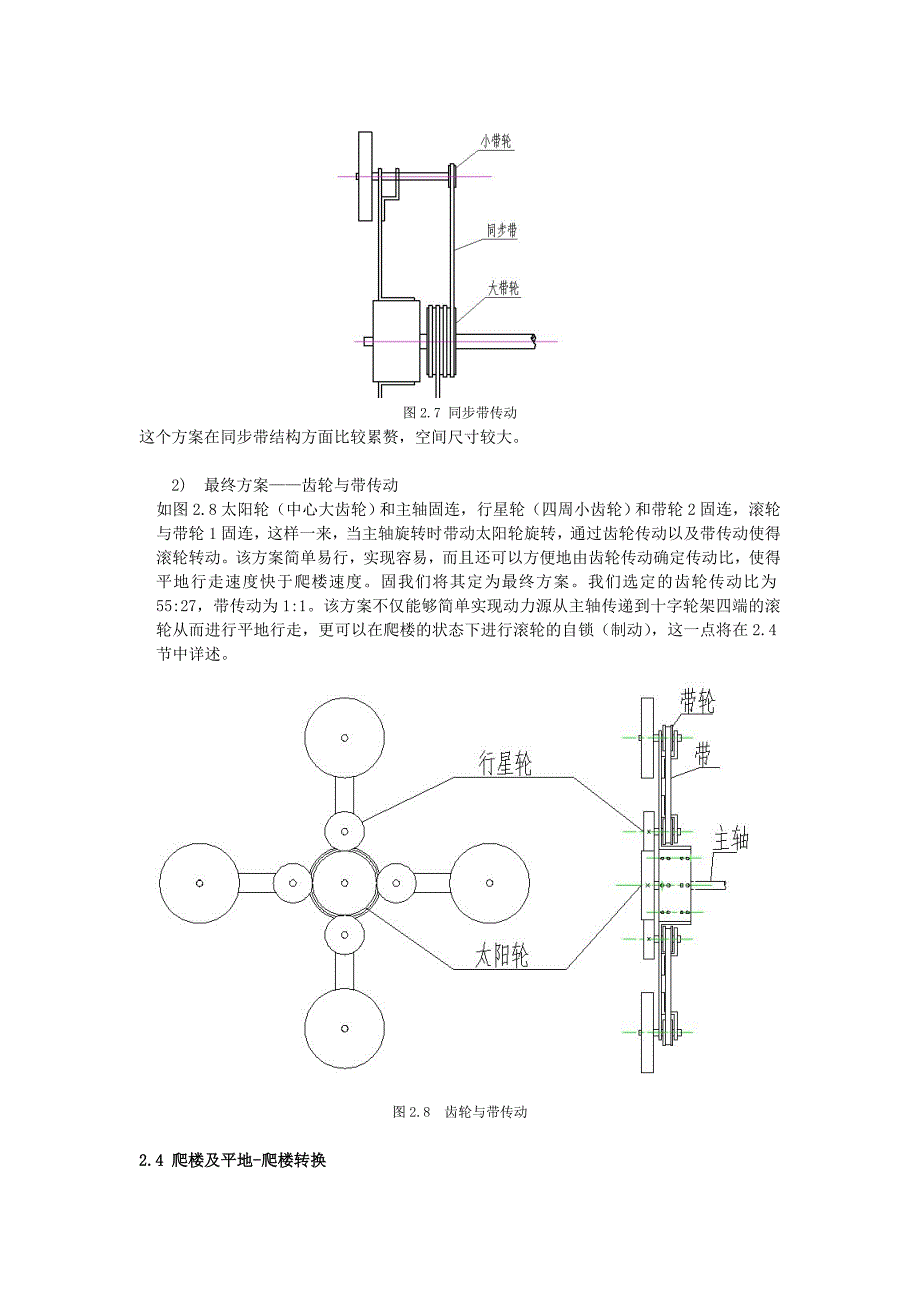 新型助残爬楼设计说明书.doc_第4页