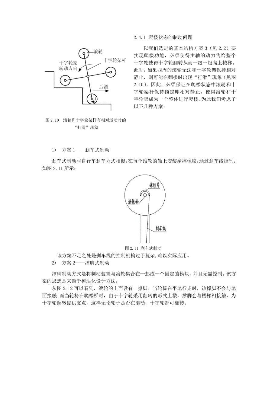 新型助残爬楼设计说明书.doc_第5页