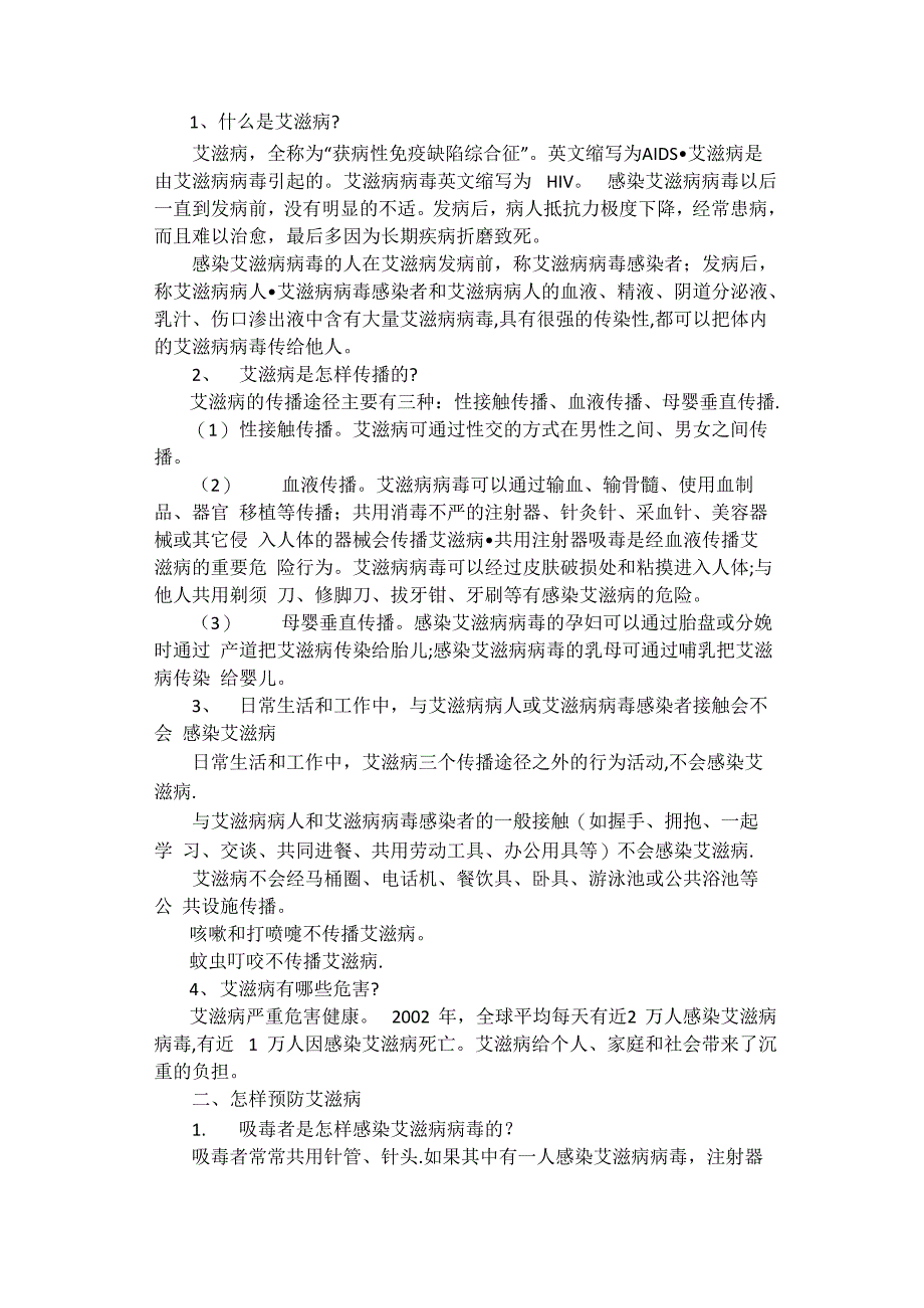 预防艾滋病健康知识讲座_第3页