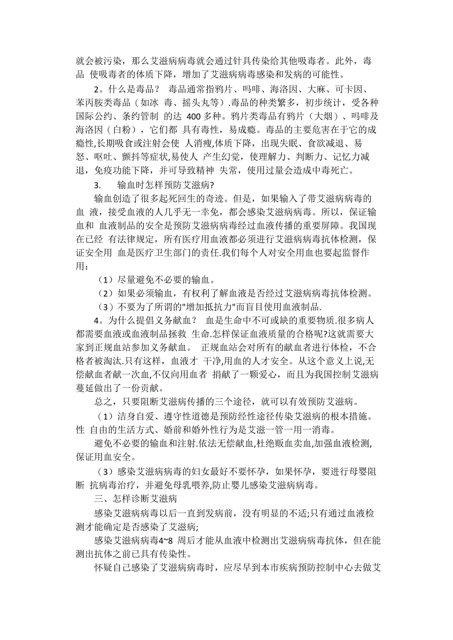 预防艾滋病健康知识讲座_第4页