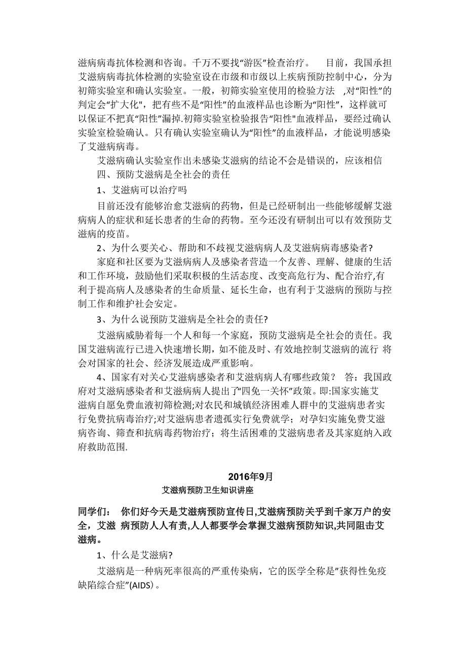 预防艾滋病健康知识讲座_第5页