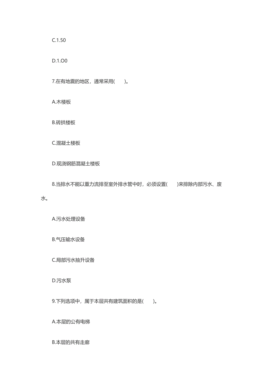 2018年房地产经纪人考试《专业基础》知识点试题_第3页