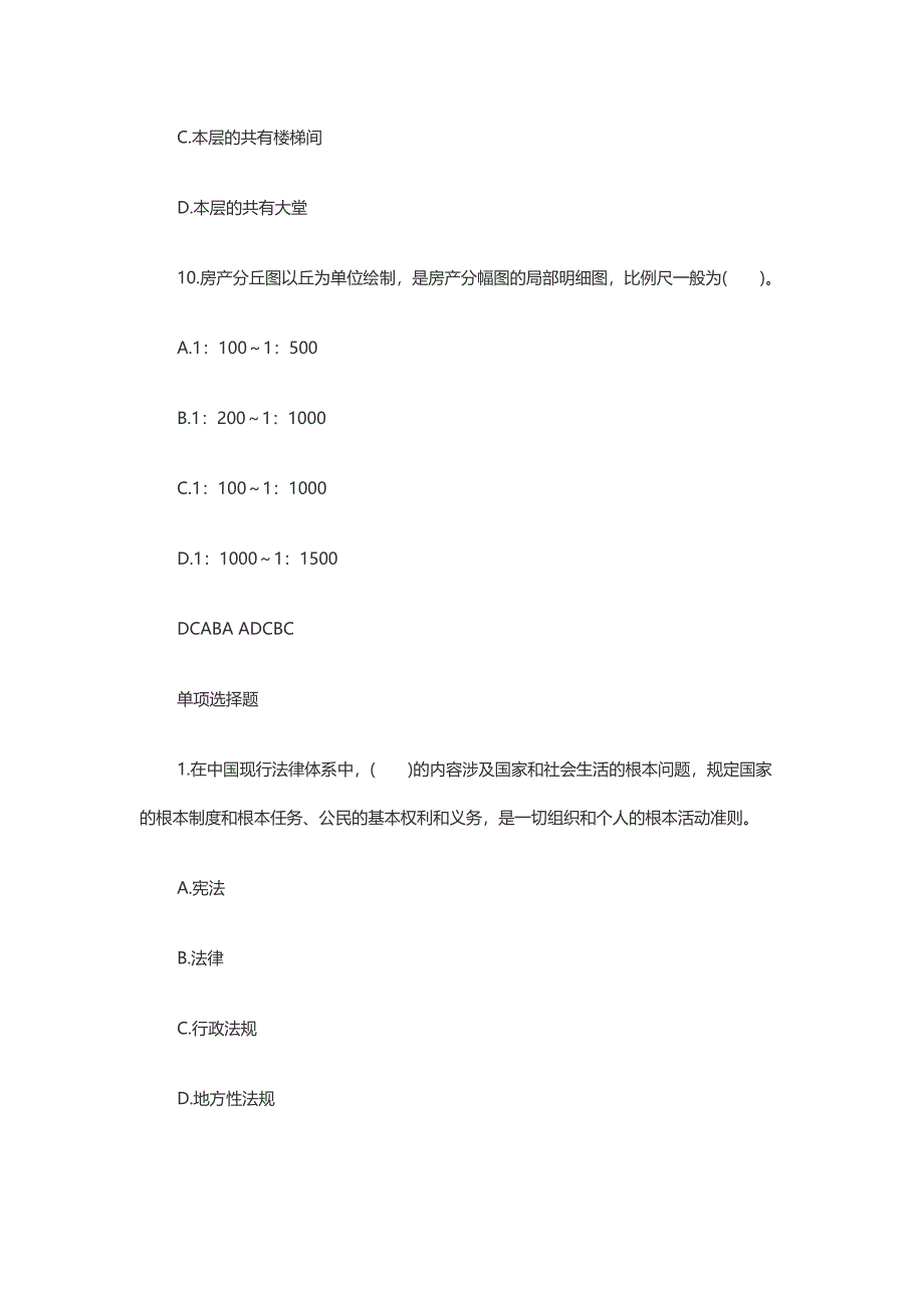 2018年房地产经纪人考试《专业基础》知识点试题_第4页