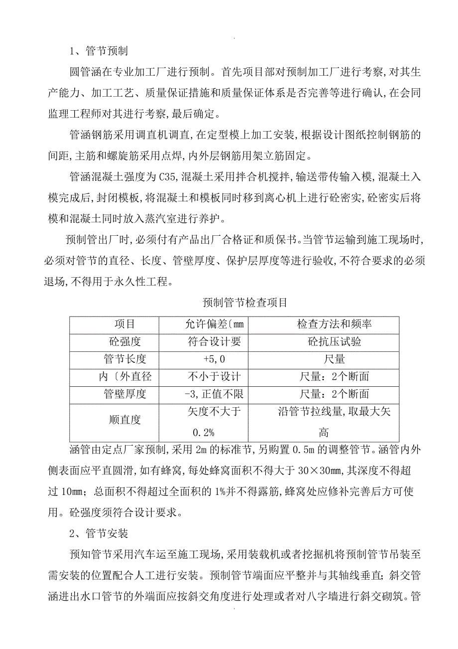 圆管涵施工方案超全_第5页