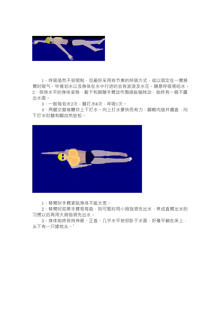 几种游泳技能技巧_第4页