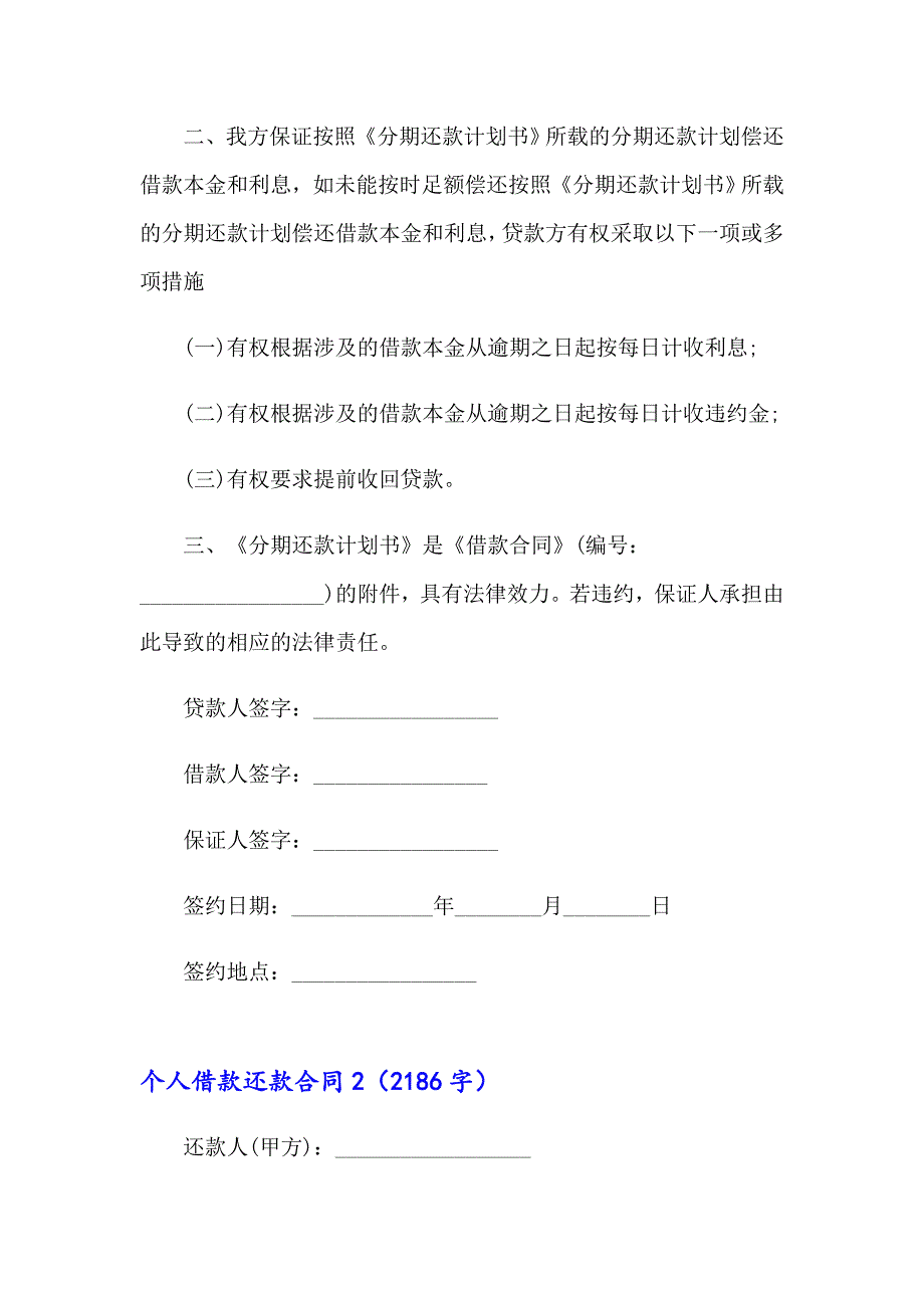 个人借款还款合同8篇_第2页