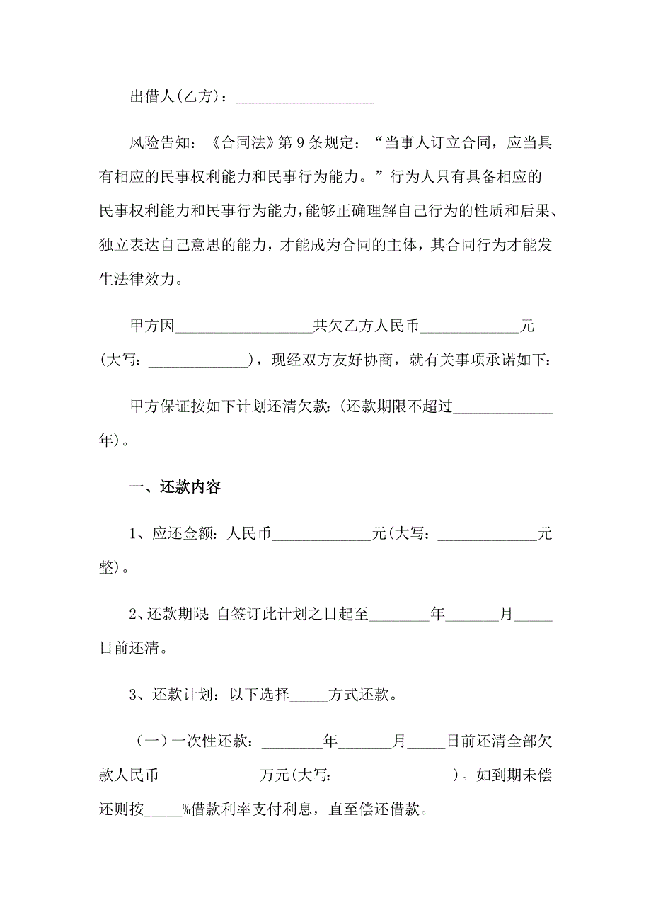 个人借款还款合同8篇_第3页