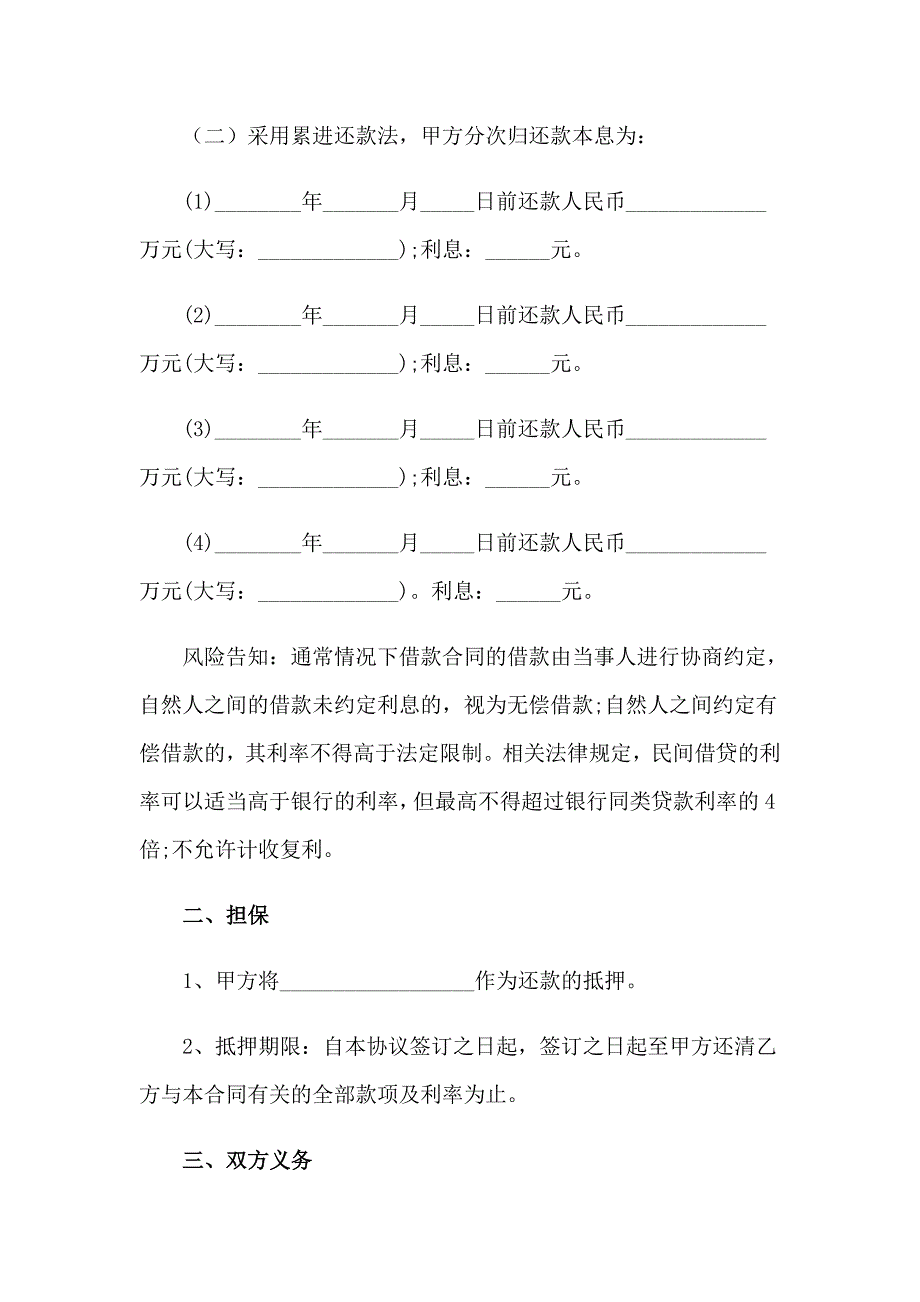 个人借款还款合同8篇_第4页