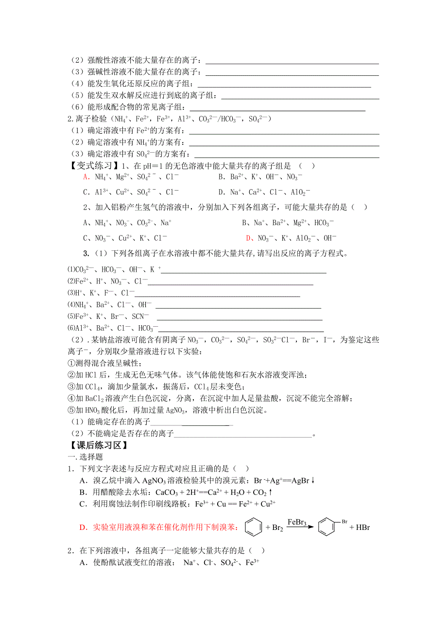 人教版高中化学必修1《离子反应》导学安案_第4页