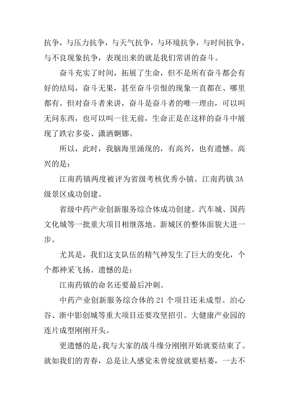 2023年挂职感言（精选4篇）_挂职感想_第2页