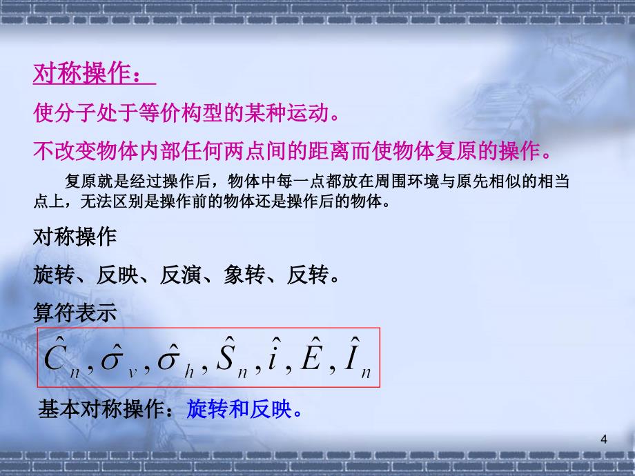 第四部分分子对称_第4页