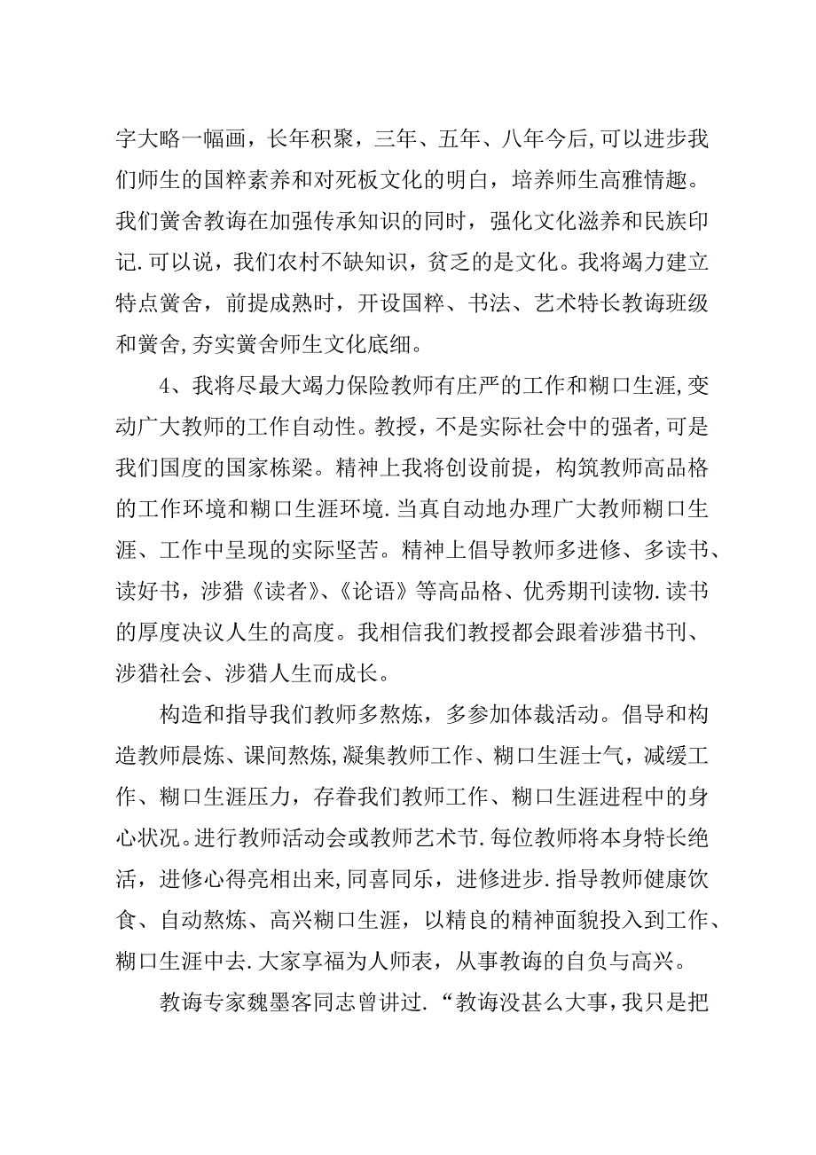 学校校长竞选演讲稿范文1500字.doc_第3页