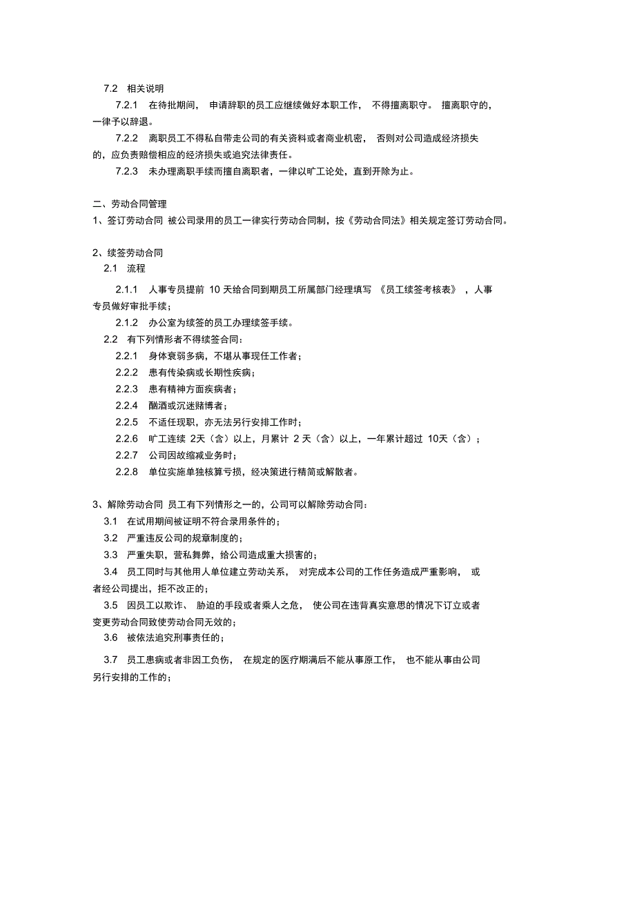 劳动管理制度_第3页